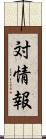 対情報 Scroll