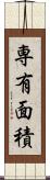 専有面積 Scroll