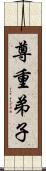 尊重弟子 Scroll