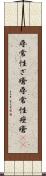 尋常性ざ瘡 Scroll