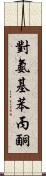 對氨基苯丙酮 Scroll