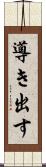 導き出す Scroll