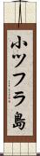 小ツフラ島 Scroll