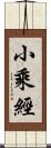 小乘經 Scroll