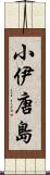 小伊唐島 Scroll