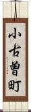 小古曽町 Scroll