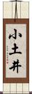 小土井 Scroll