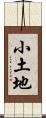 小土地 Scroll