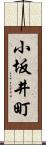 小坂井町 Scroll