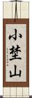 小埜山 Scroll