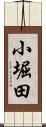 小堀田 Scroll