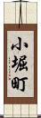 小堀町 Scroll