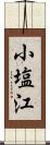 小塩江 Scroll