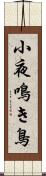 小夜鳴き鳥 Scroll