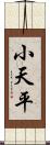 小天平 Scroll