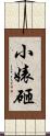 小婊砸 Scroll