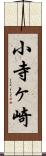 小寺ヶ崎 Scroll