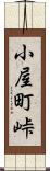 小屋町峠 Scroll