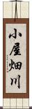 小屋畑川 Scroll