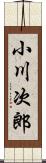 小川次郎 Scroll