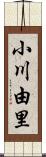 小川由里 Scroll