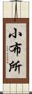 小布所 Scroll