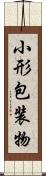 小形包装物 Scroll