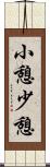 小憩 Scroll