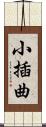 小插曲 Scroll