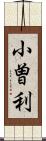 小曽利 Scroll