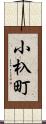 小杁町 Scroll