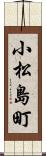 小松島町 Scroll