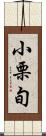 小栗旬 Scroll