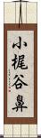 小梶谷鼻 Scroll