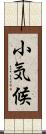 小気候 Scroll