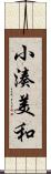 小湊美和 Scroll
