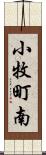 小牧町南 Scroll