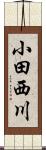 小田西川 Scroll