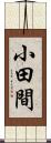 小田間 Scroll