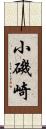 小磯崎 Scroll