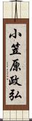 小笠原政弘 Scroll