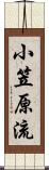 小笠原流 Scroll