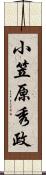 小笠原秀政 Scroll