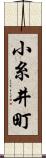 小糸井町 Scroll