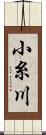 小糸川 Scroll