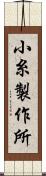 小糸製作所 Scroll