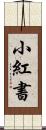 小紅書 Scroll