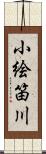 小絵笛川 Scroll