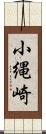 小縄崎 Scroll