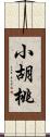 小胡桃 Scroll